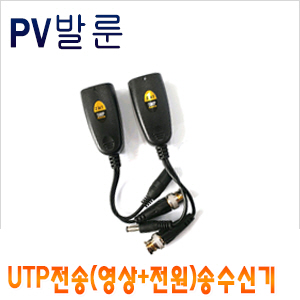 [신호변환장치]PV-515HD / PV 발룬(5MP),UTP전송(영상+전원) 송수신기